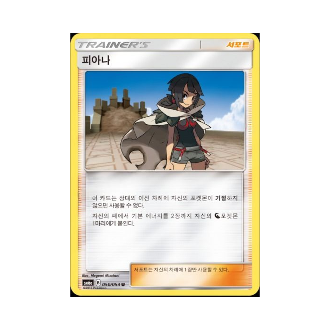 포켓몬 TCG 피아나 U 미러 드래곤스톰 (한글판)(Pokemon TCG Zinnia U Mirror Dragon Storm (Korean Ver.)) - 1