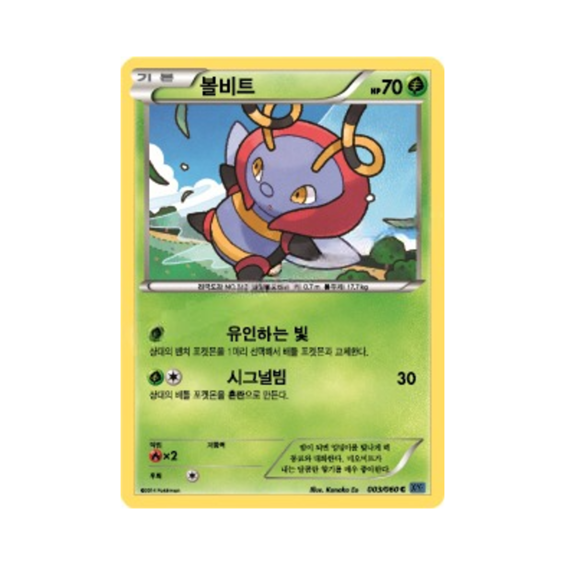 포켓몬 TCG 볼비트 C X컬렉션 (한글판)(Pokemon TCG Volbeat C Collection X (Korean Ver.)) - 1