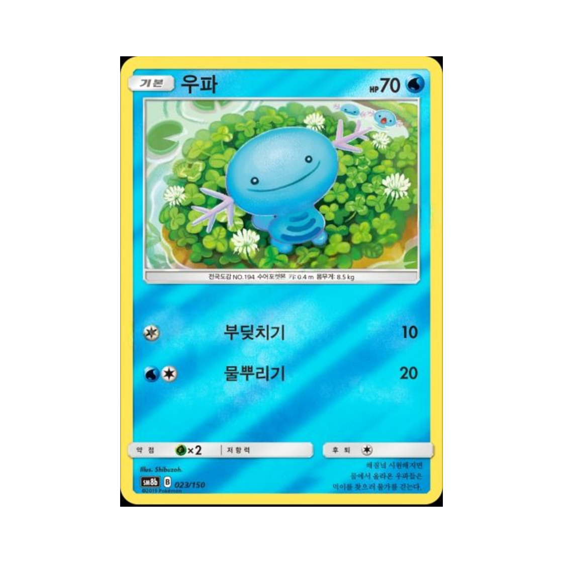 포켓몬 TCG 우파  GX 울트라샤이니 (한글판)(Pokemon TCG Wooper Gx Ultra Shiny (Korean Ver.)) - 1