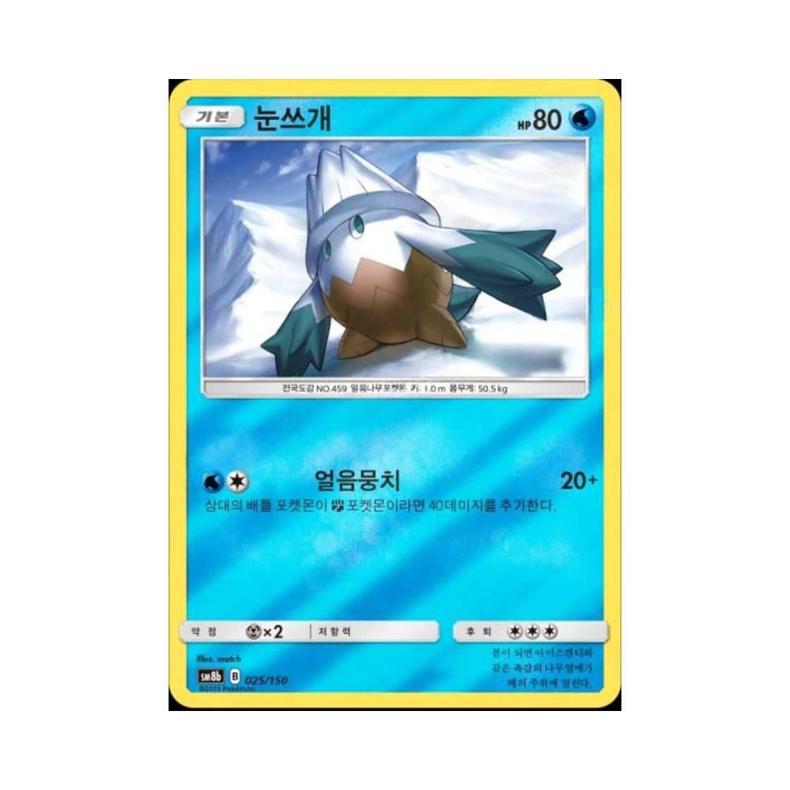 포켓몬 TCG 눈쓰개 GX 울트라샤이니 (한글판)(Pokemon TCG Snover Gx Ultra Shiny (Korean Ver.))