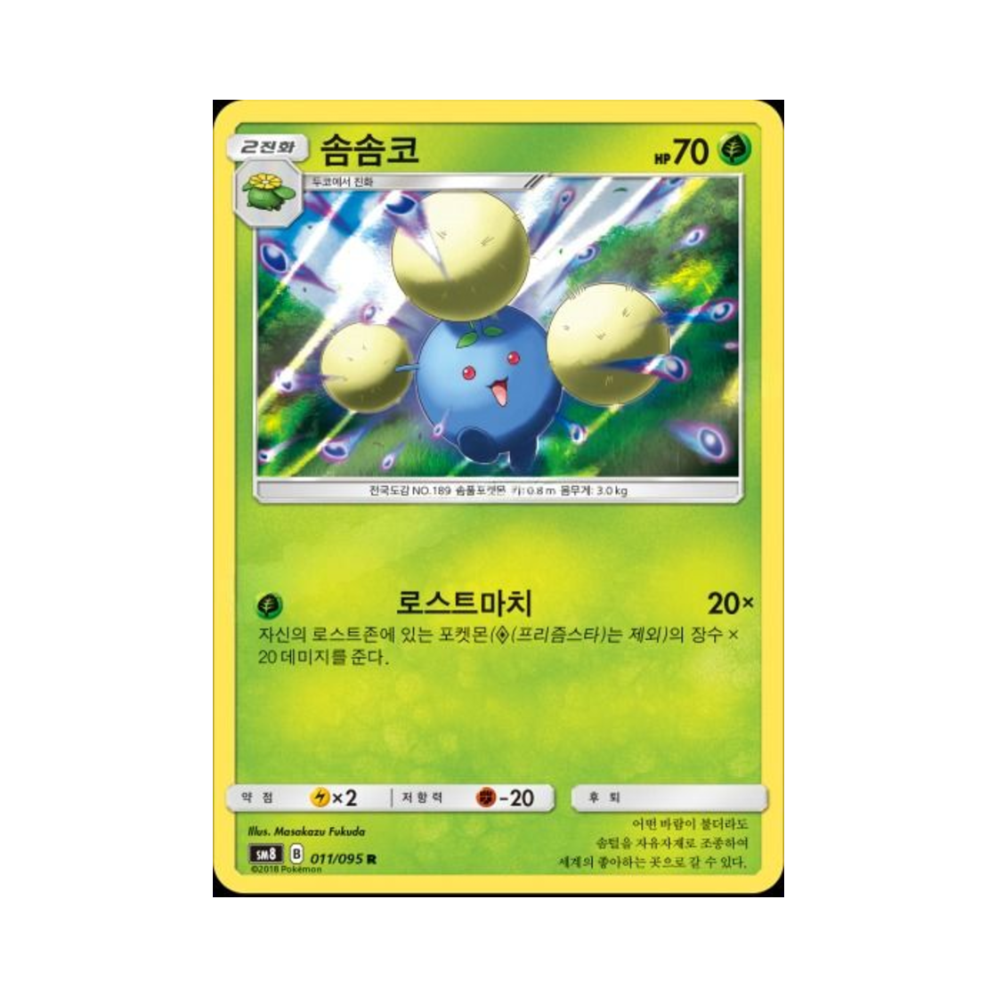 포켓몬 TCG 솜솜코 R 버스트임팩트 (한글판)(Pokemon TCG Jumpluff R explosive Impact (Korean Ver.)) - 1