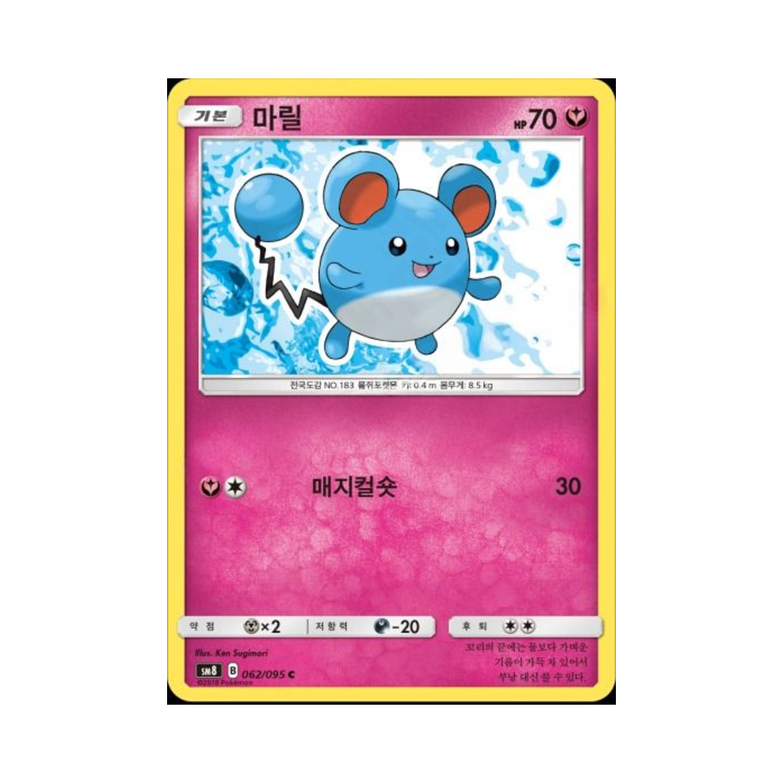 포켓몬 TCG 마릴 C 버스트임팩트 (한글판)(Pokemon TCG Marill C explosive Impact (Korean Ver.))
