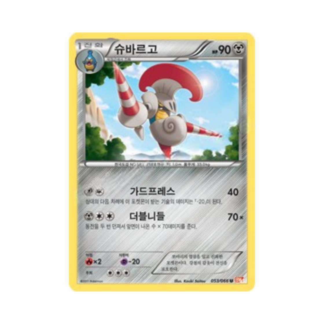 포켓몬 TCG 슈바르고 U 레드컬렉션 (한글판)(Pokemon TCG Escavalier U Red Collection (Korean Ver.))