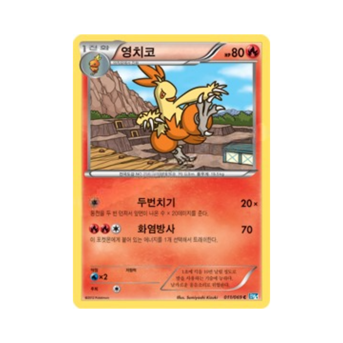 포켓몬 TCG 영치코 C 다크러시 (한글판)(Pokemon TCG Combusken C Dark Rush (Korean Ver.)) - 1