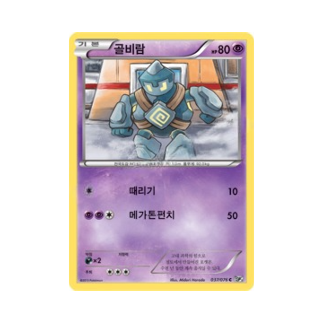 포켓몬 TCG 골비람 C 메갈로캐논 (한글판)(Pokemon TCG Golett C Megalo Cannon (Korean Ver.)) - 1