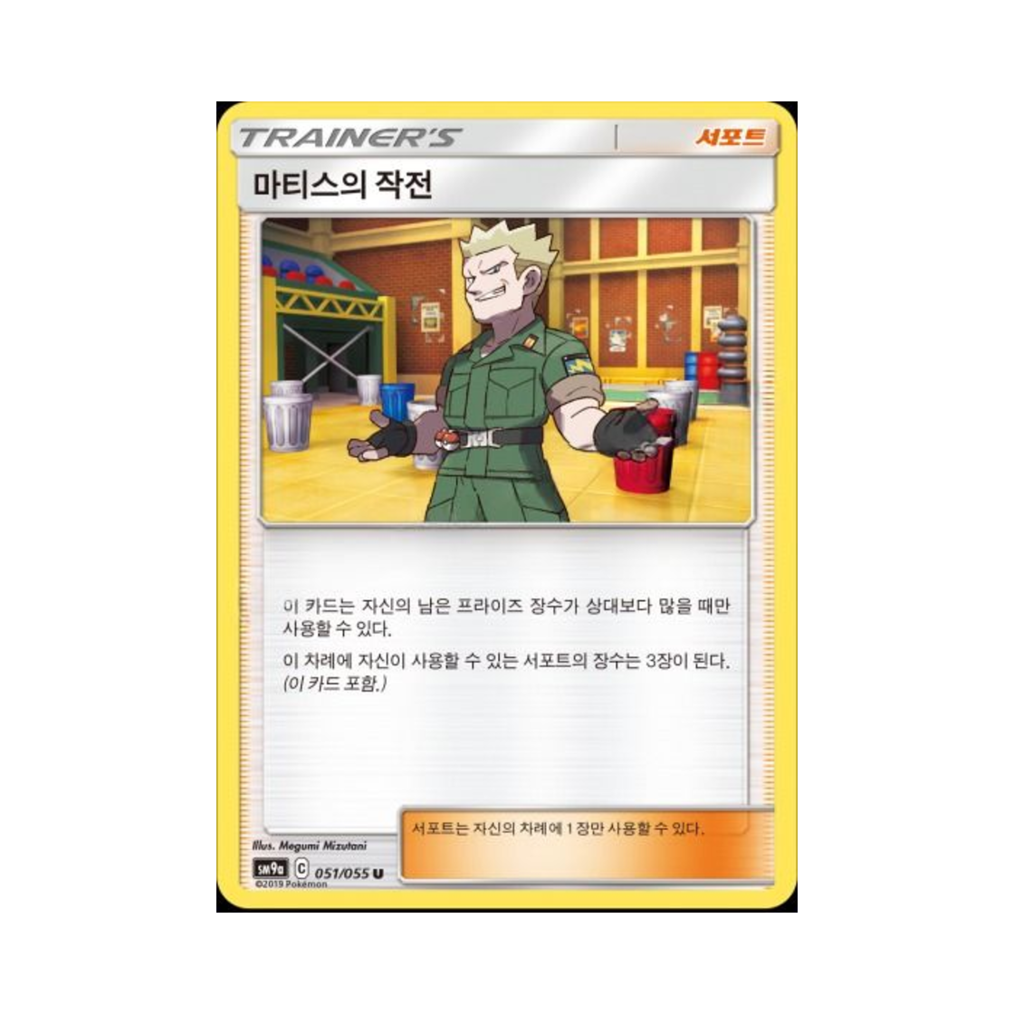포켓몬 TCG 마티스의 작전 U 나이트유니슨 (한글판)(Pokemon TCG Lt. Surge's Strategy U Night Unison (Korean Ver.)) - 1