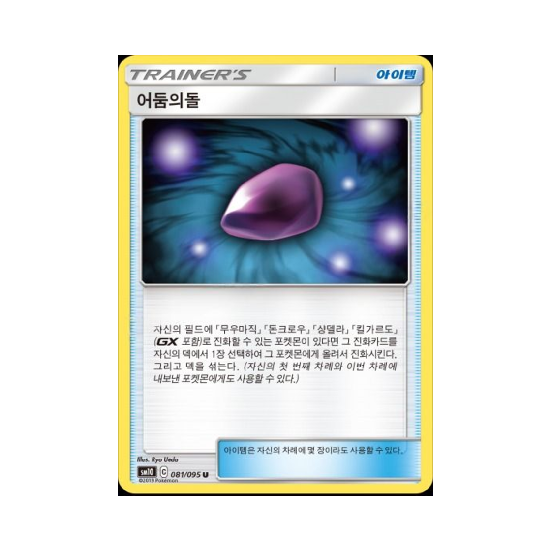 포켓몬 TCG 어둠의돌 U 더블블레이즈 (한글판)(Pokemon TCG Dusk Stone Double Blaze (Korean Ver.)) - 1
