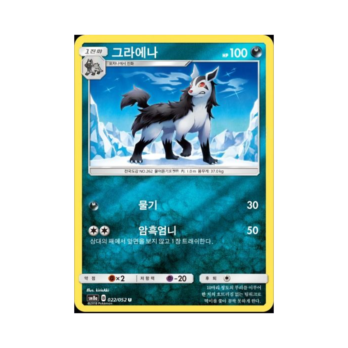 포켓몬 TCG 그라에나 U 미러 다크오더 (한글판)(Pokemon TCG Mightyena U Mirror Dark Order (Korean Ver.)) - 1