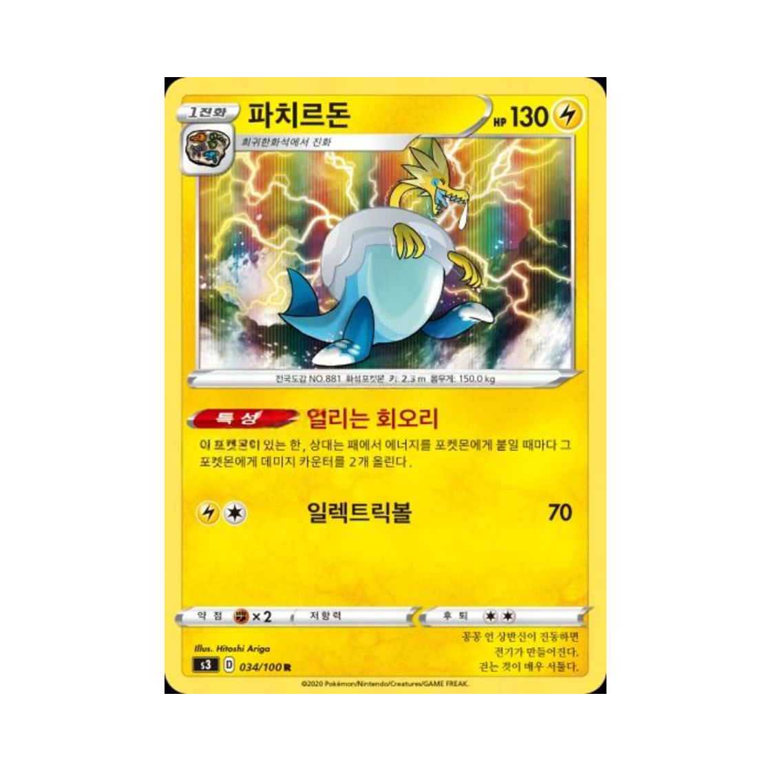 포켓몬 TCG 파치르돈 R 무한존 (한글판)(Pokemon TCG Arctozolt R Infinity Zone (Korean Ver.)) - 1