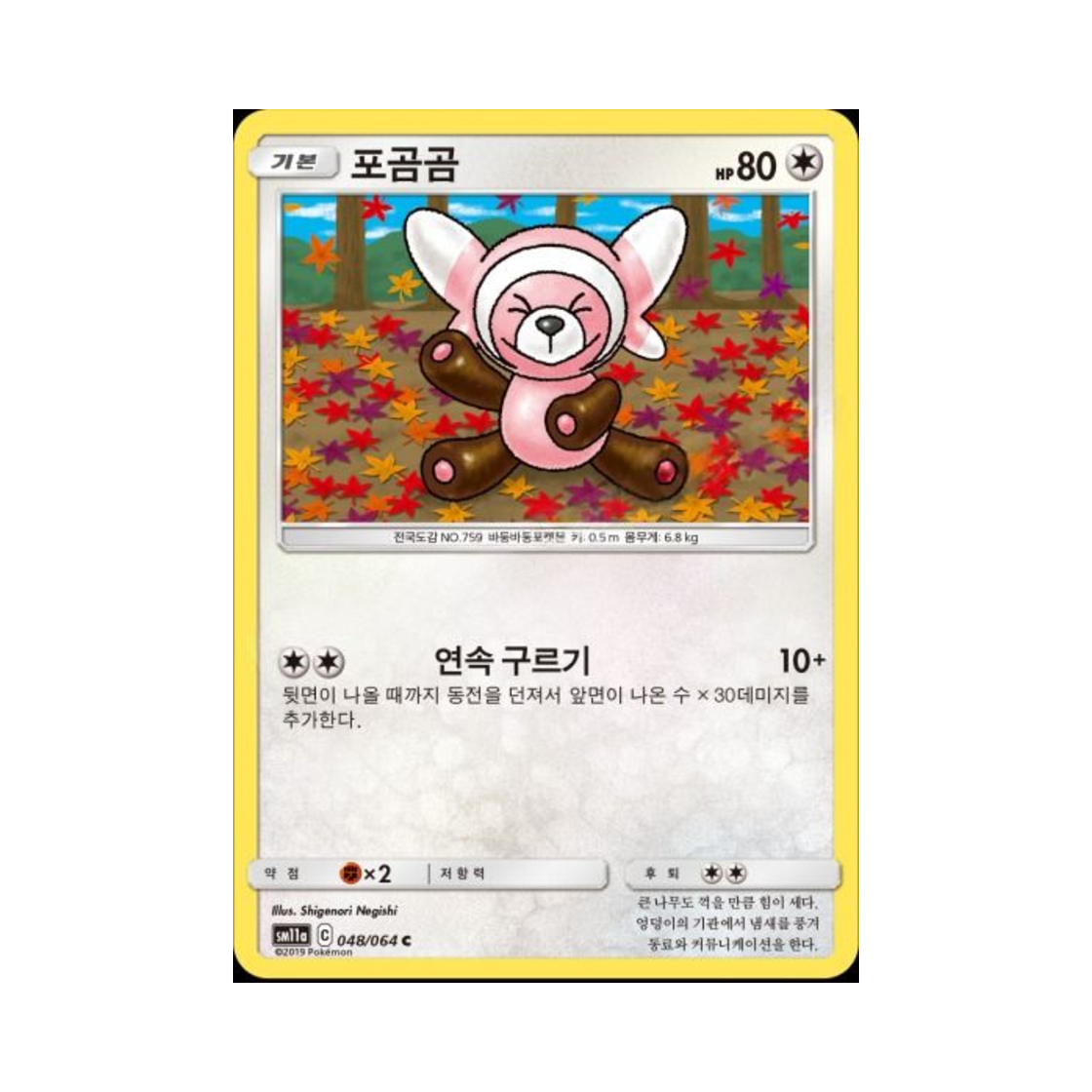 포켓몬 TCG 포곰곰 C 리믹스바우트 (한글판)(Pokemon TCG Stufful C Remix Bout (Korean Ver.))