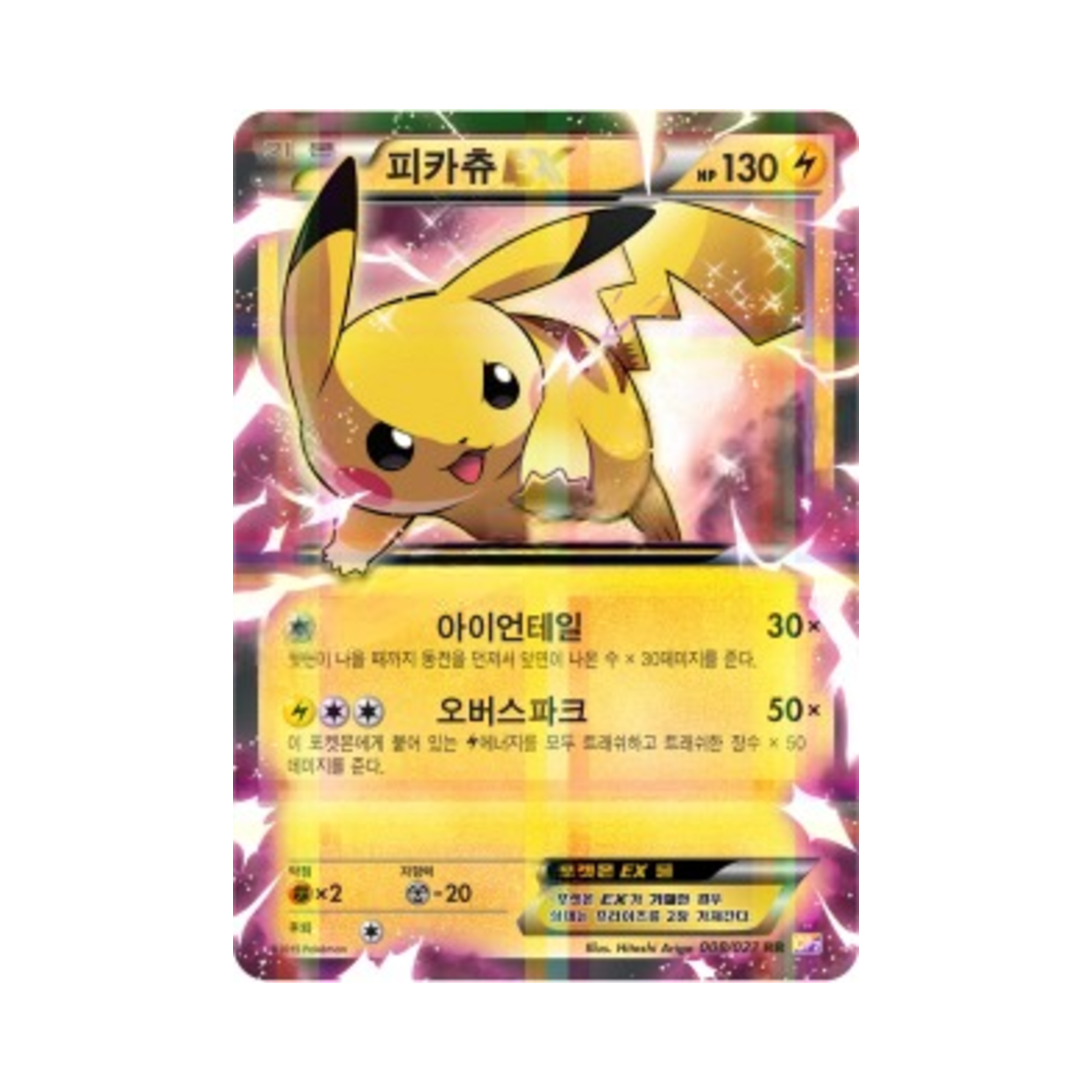 CP2008-027 Pokemon TCG Pikachu ex RR Legendary Shine Collection (Korean Ver.)