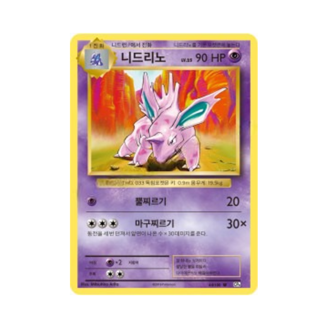 포켓몬 TCG 니드리노 U 베이스 팩 20주년 기념 (한글판)(Pokemon TCG Nidorino U 20th Anniversary (Korean Ver.)) - 1