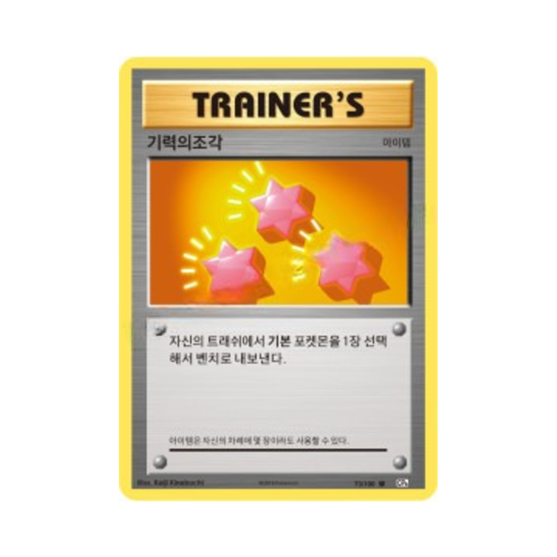 포켓몬 TCG 기력의조각 U 베이스 팩 20주년 기념 (한글판)(Pokemon TCG Revive U 20th Anniversary (Korean Ver.)) - 1