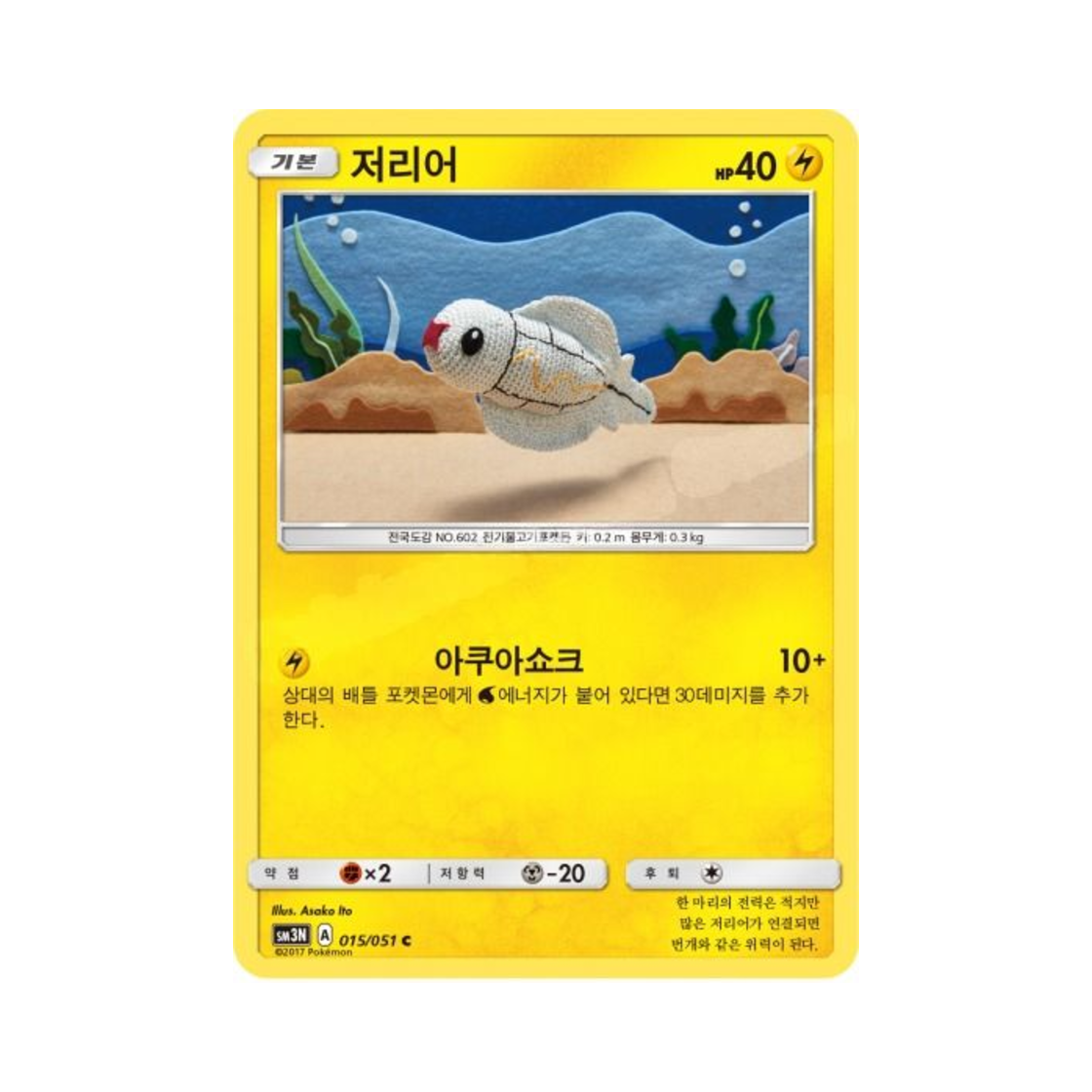 포켓몬 TCG 저리어 C 빛을 삼킨 어둠 (한글판)(Pokemon TCG Tynamo C Light Devouring Darkness (Korean Ver.)) - 1