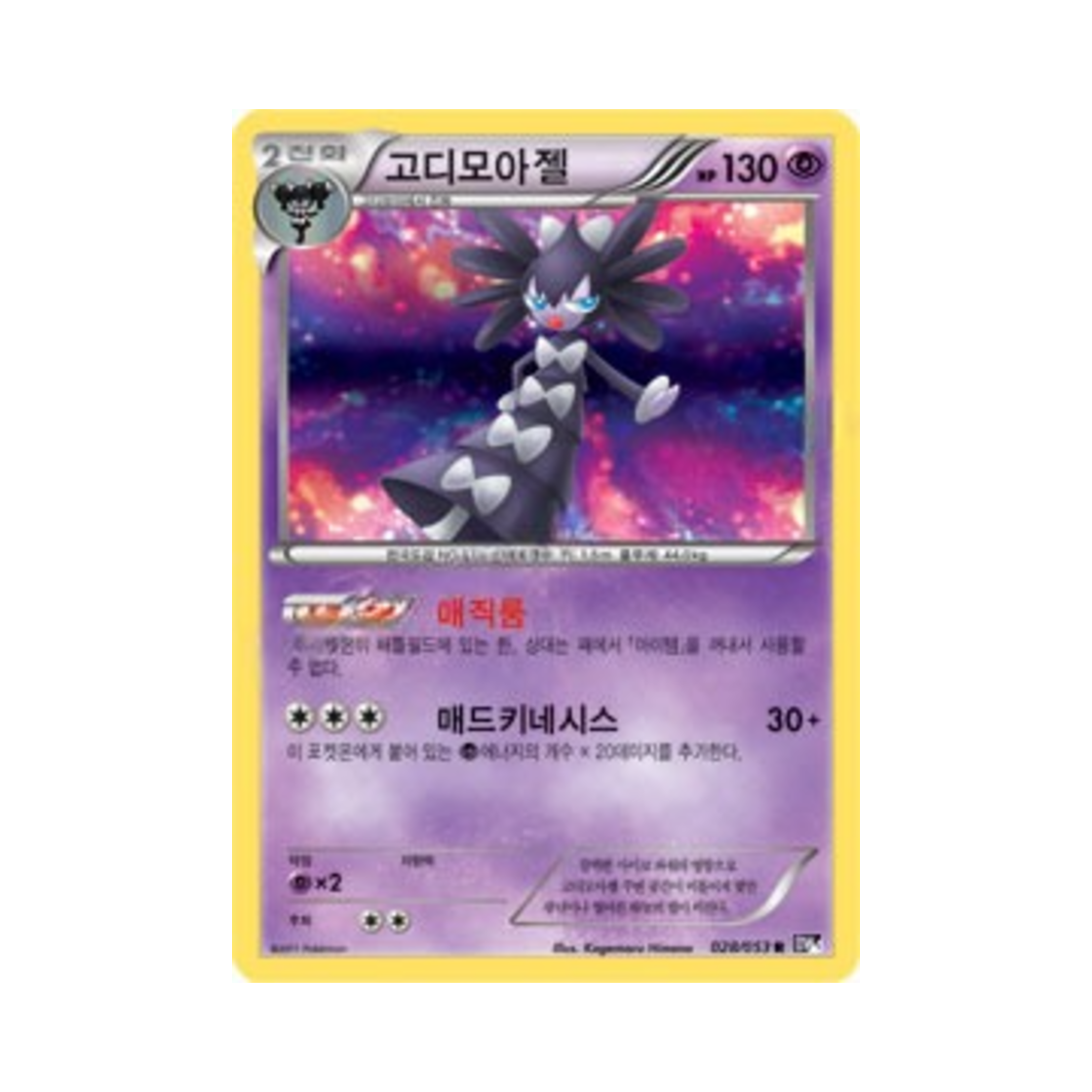 포켓몬 TCG 고디모아젤 R 블랙컬렉션 (한글판)(Pokemon TCG Gothitelle R Black Collection (Korean Ver.))