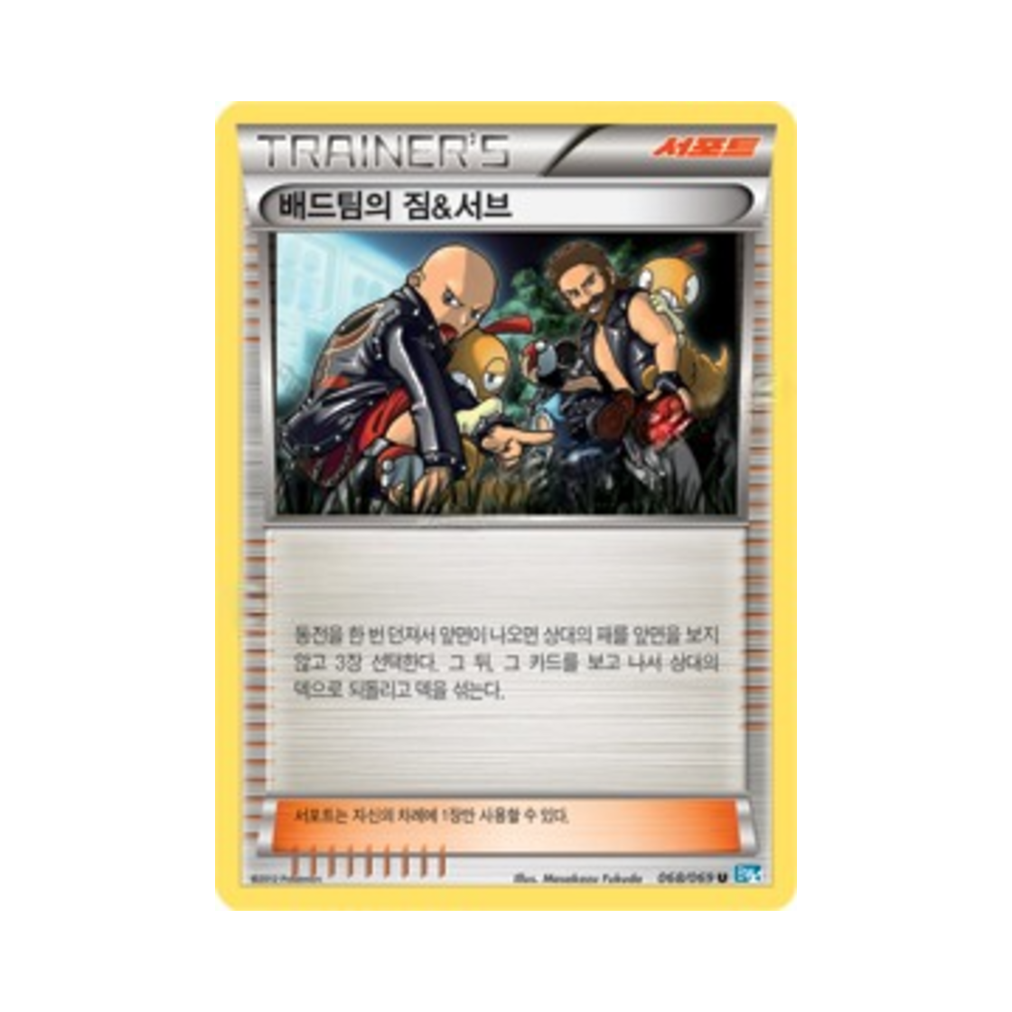 포켓몬 TCG 배드팀의 짐&서브 U 다크러시 (한글판)(Pokemon TCG Hooligans Jim & Cas U Dark Rush (Korean Ver.)) - 1