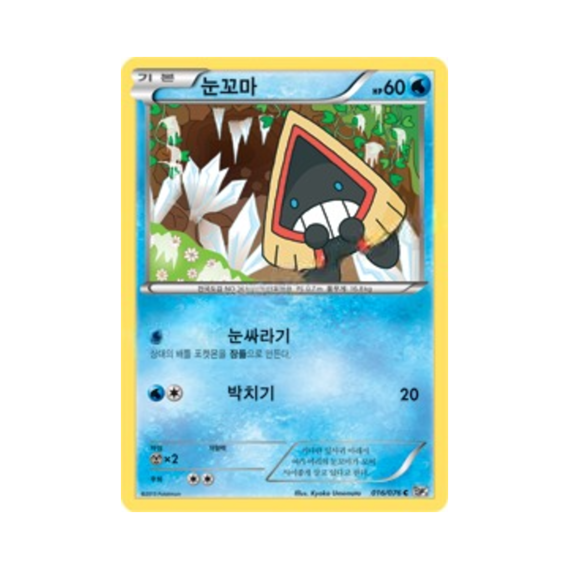포켓몬 TCG 눈꼬마 C 메갈로캐논 (한글판)(Pokemon TCG Snorunt C Megalo Cannon (Korean Ver.)) - 1
