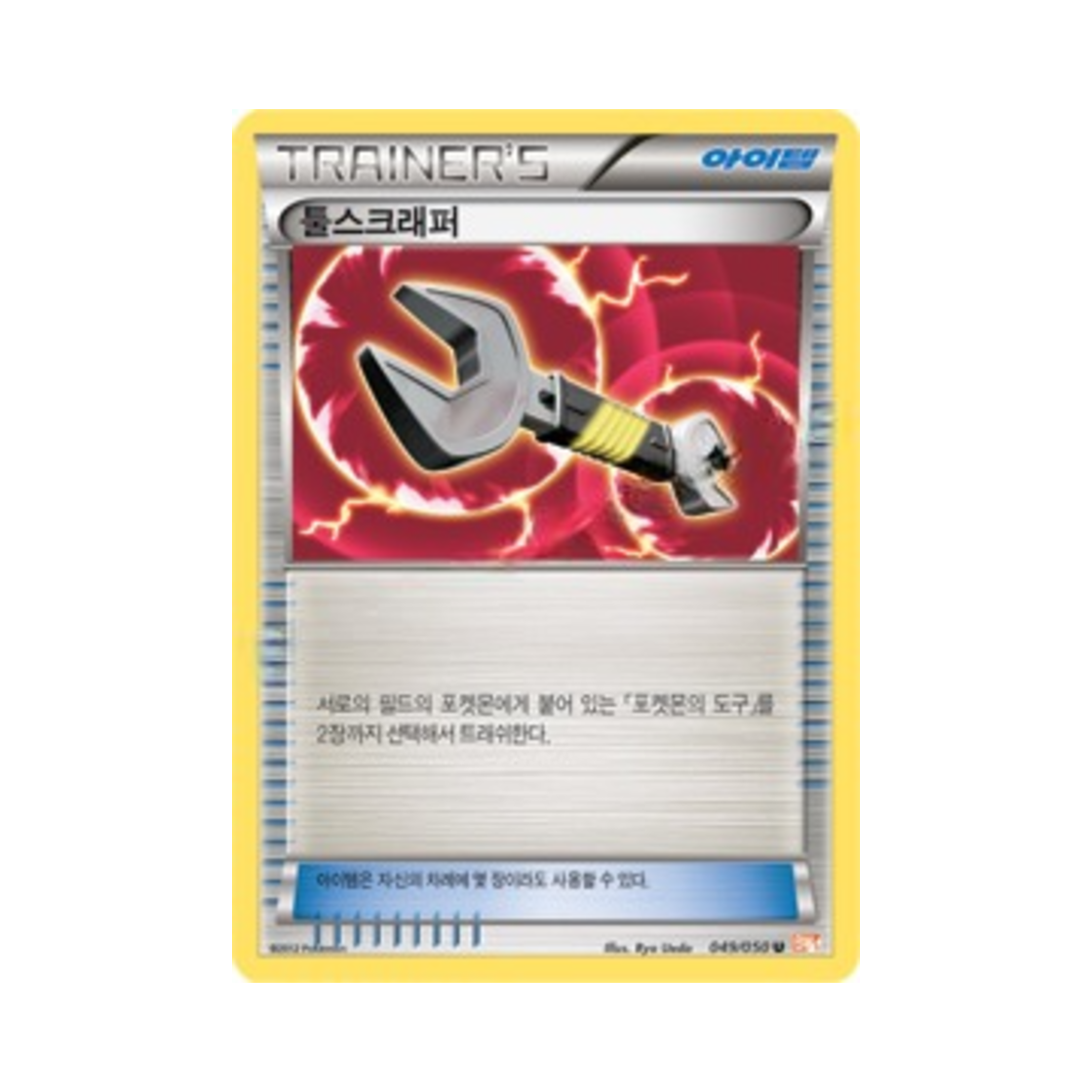 포켓몬 TCG 툴스크래퍼 U 드래곤 블레이드 (한글판)(Pokemon TCG Tool Scrapper U Dragon Blade (Korean Ver.)) - 1