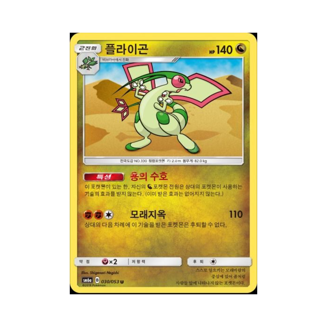 포켓몬 TCG 플라이곤 U 드래곤스톰 (한글판)(Pokemon TCG Flygon U Dragon Storm (Korean Ver.)) - 1