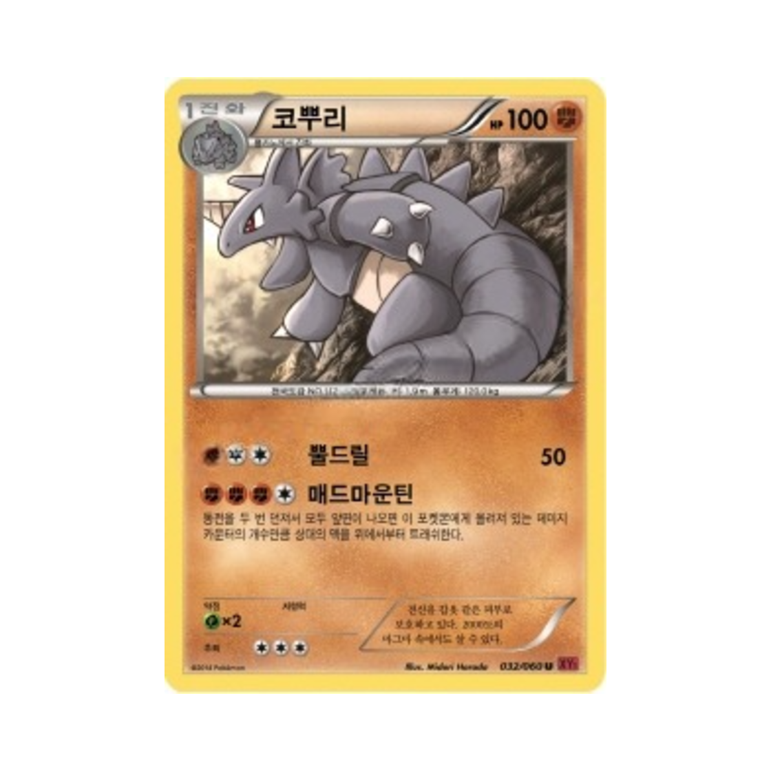 포켓몬 TCG 코뿌리 U Y컬렉션 (한글판)(Pokemon TCG Rhydon U Collection Y (Korean Ver.)) - 1