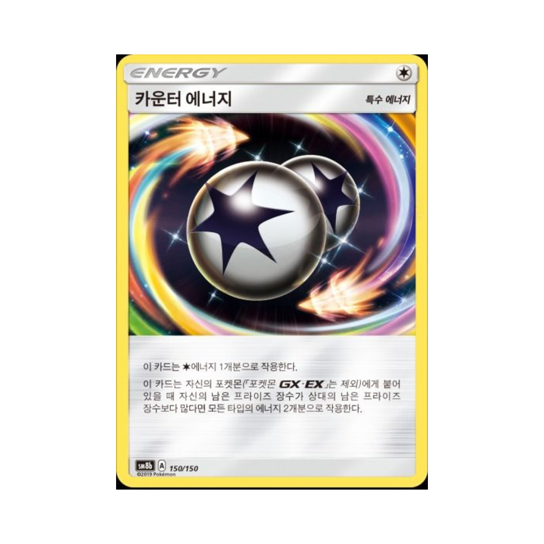 포켓몬 TCG 카운터 에너지  GX 울트라샤이니 (한글판)(Pokemon TCG Counter Energy Gx Ultra Shiny (Korean Ver.)) - 1
