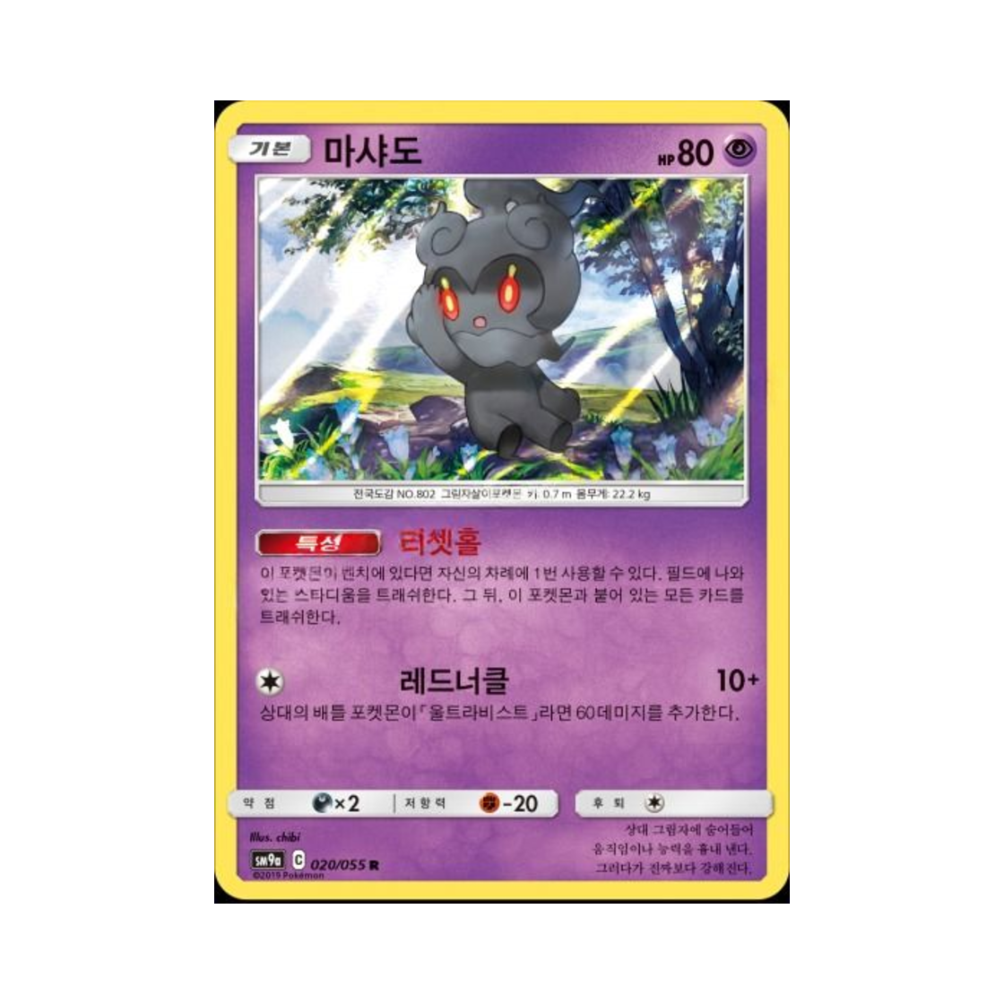 포켓몬 TCG 마샤도 R 나이트유니슨 (한글판)(Pokemon TCG Marshadow R Night Unison (Korean Ver.)) - 1