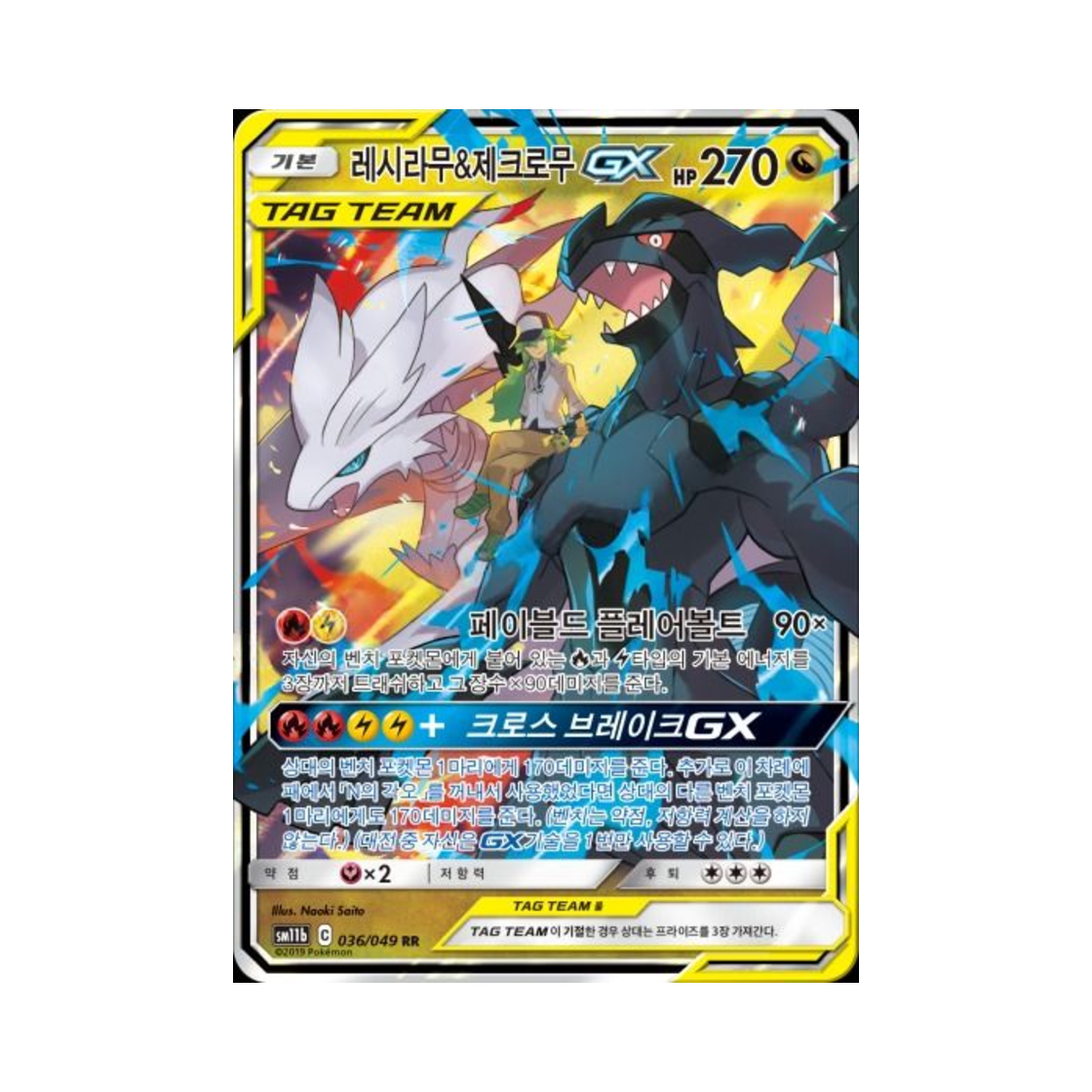 포켓몬 TCG 레시라무&제크로무 GX RR 드림리그 (한글판)(Pokemon TCG Reshiram＆Zekrom GX RR Dream League (Korean Ver.)) - 1
