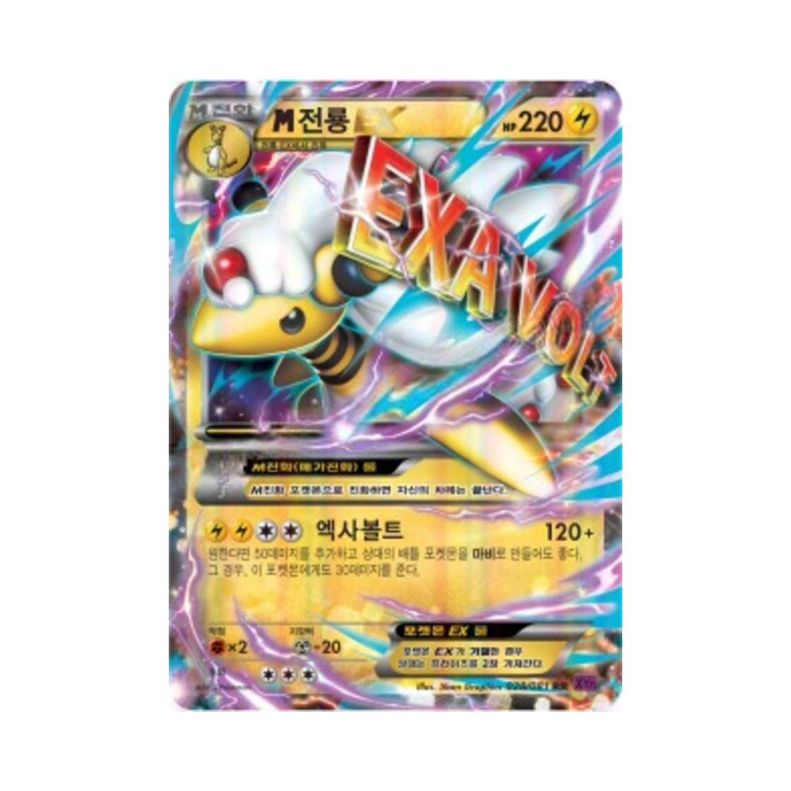 포켓몬 TCG M전룡 ex RR 밴디트링 (한글판)(Pokemon TCG M Ampharos ex RR Banded Ring (Korean Ver.)) - 1