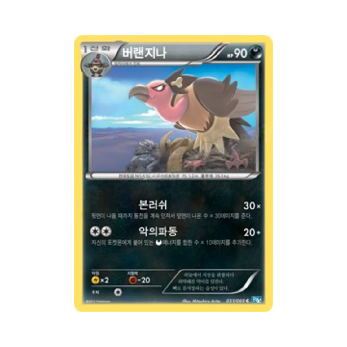포켓몬 TCG 버랜지나 C 다크러시 (한글판)(Pokemon TCG Mandibuzz U Dark Rush (Korean Ver.)) - 1