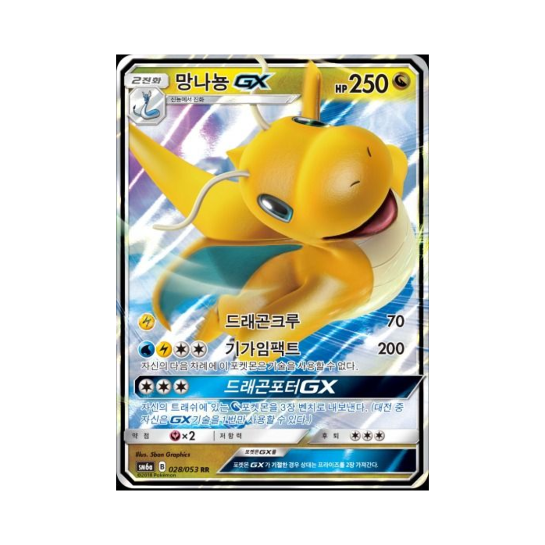 포켓몬 TCG 망나뇽 GX RR 드래곤스톰 (한글판)(Pokemon TCG Dragonite GX RR Dragon Storm (Korean Ver.)) - 1
