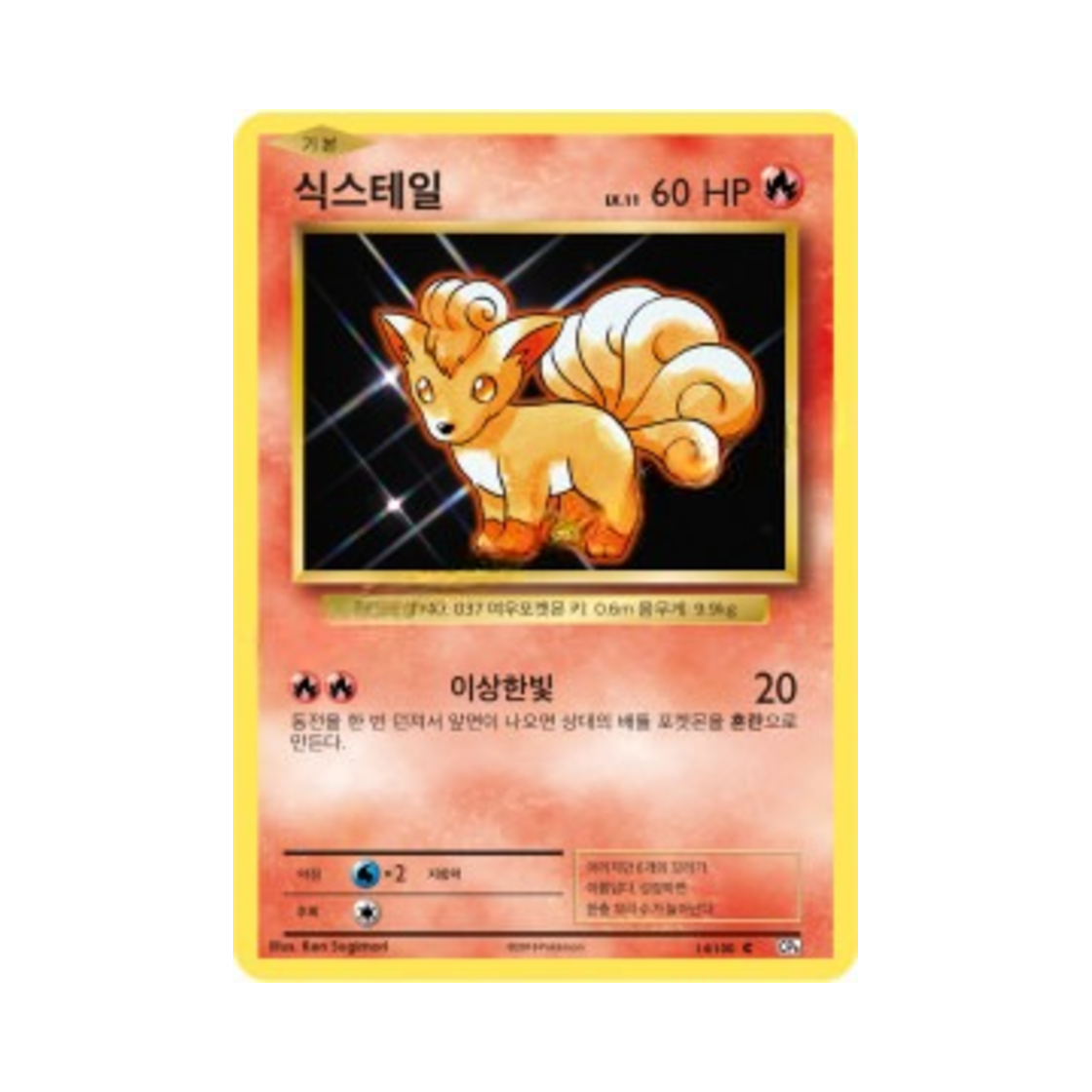 포켓몬 TCG 식스테일 C 베이스 팩 20주년 기념 (한글판)(Pokemon TCG Vulpix C 20th Anniversary (Korean Ver.))