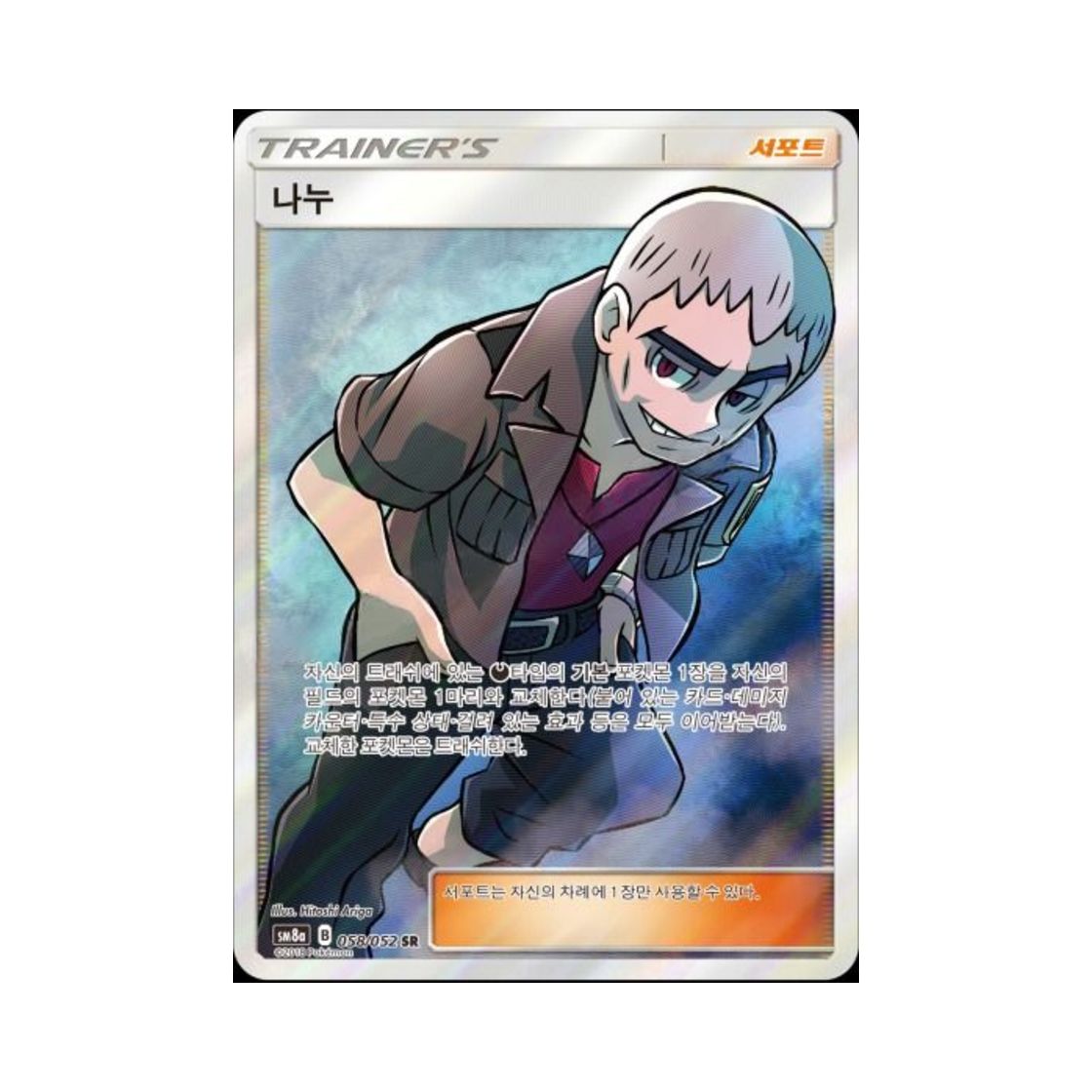 포켓몬 TCG 나누 SR 다크오더 (한글판)(Pokemon TCG Nanu SR Dark Order (Korean Ver.)) - 1