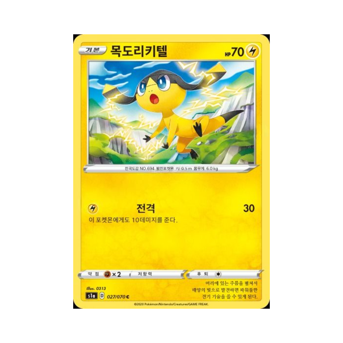 포켓몬 TCG 목도리키텔 C VMAX라이징 (한글판)(Pokemon TCG Helioptile C Vmax Rising (Korean Ver.))