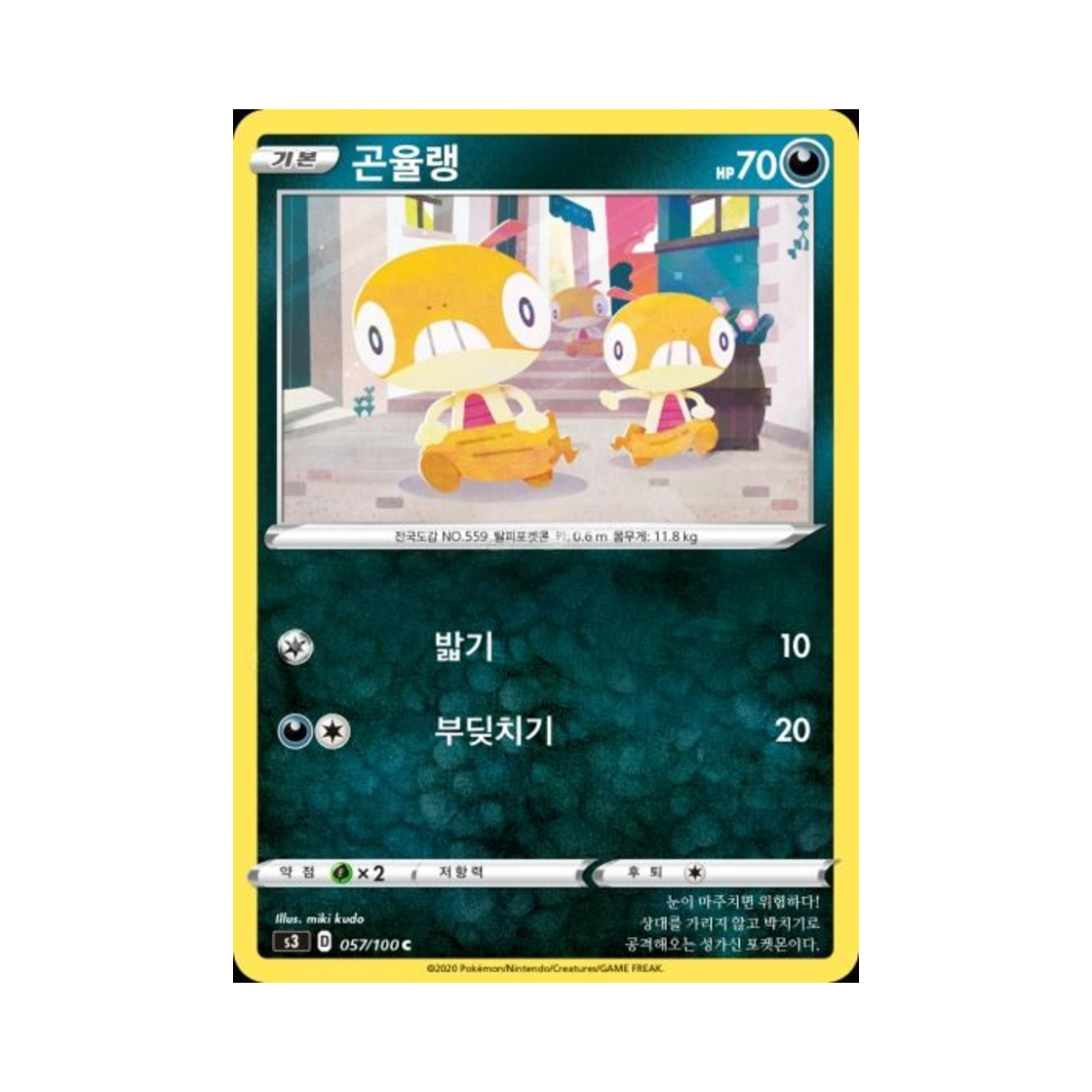 포켓몬 TCG 곤율랭 C 무한존 (한글판)(Pokemon TCG Scraggy C Infinity Zone (Korean Ver.)) - 1