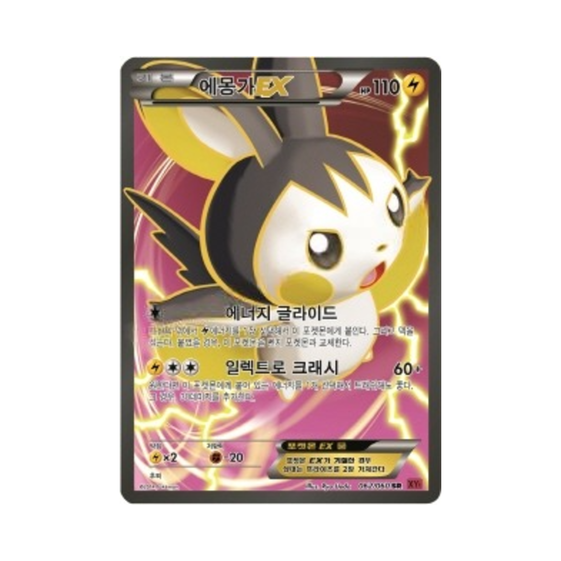 포켓몬 TCG 에몽가 ex SR Y컬렉션 (한글판)(Pokemon TCG Emolga ex SR Collection Y (Korean Ver.))
