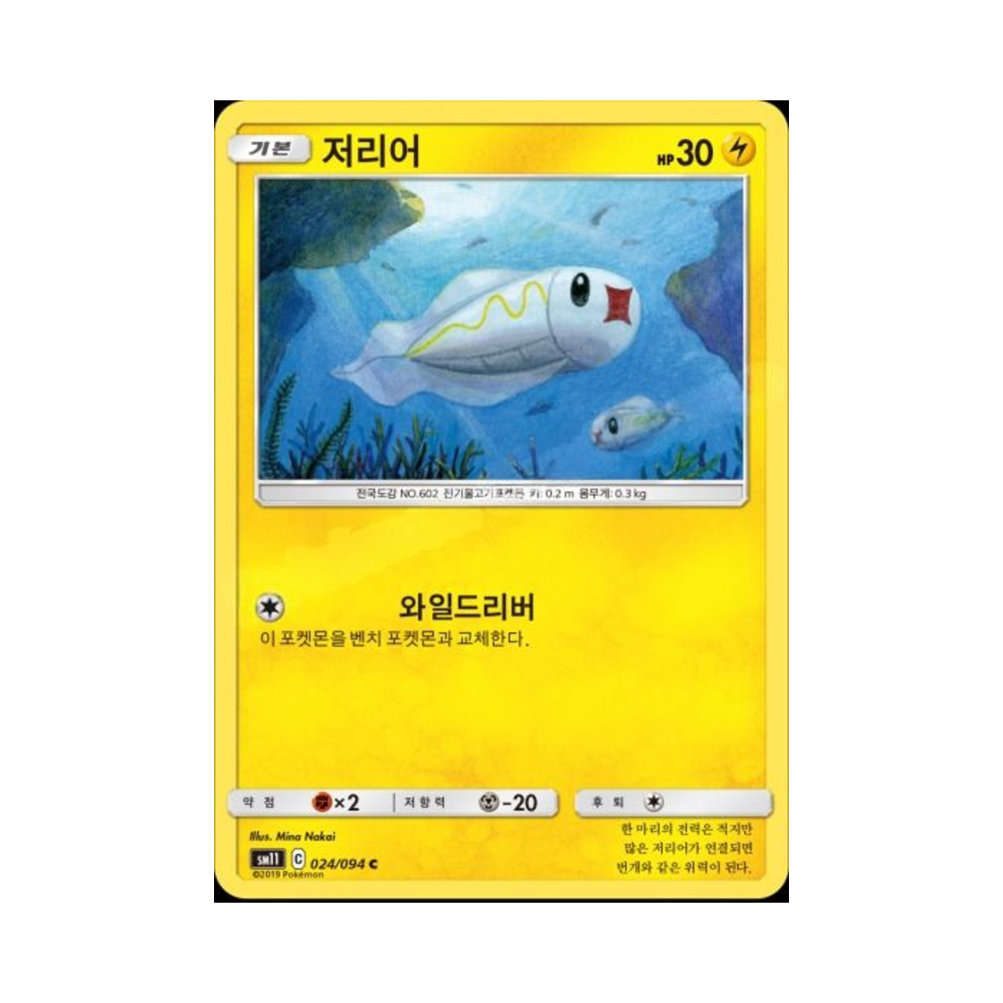 포켓몬 TCG 저리어 C 미라클트윈 (한글판)(Pokemon TCG Tynamo C Miracle Twin (Korean Ver.))