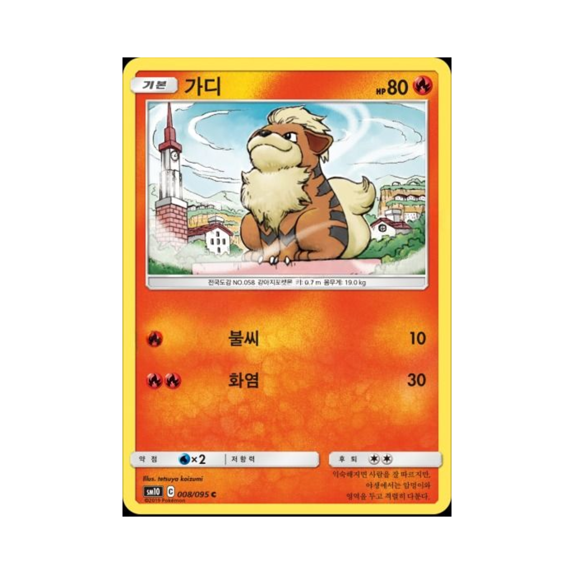 포켓몬 TCG 가디 C 더블블레이즈 (한글판)(Pokemon TCG Growlithe C Double Blaze (Korean Ver.)) - 1