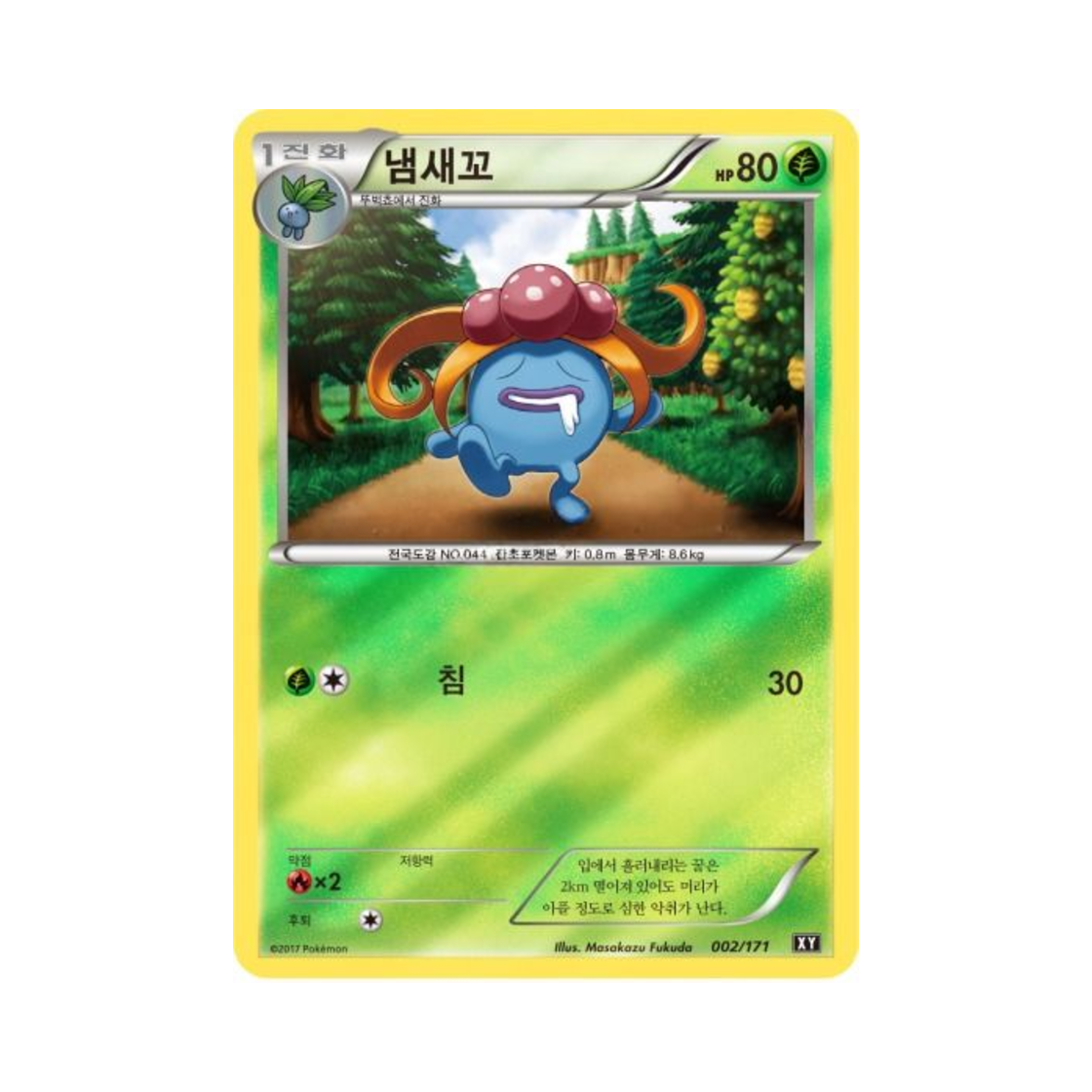 포켓몬 TCG 냄새꼬 베스트 오브 엑스와이 (한글판)(Pokemon TCG Gloom THE BEST OF XY (Korean Ver.)) - 1