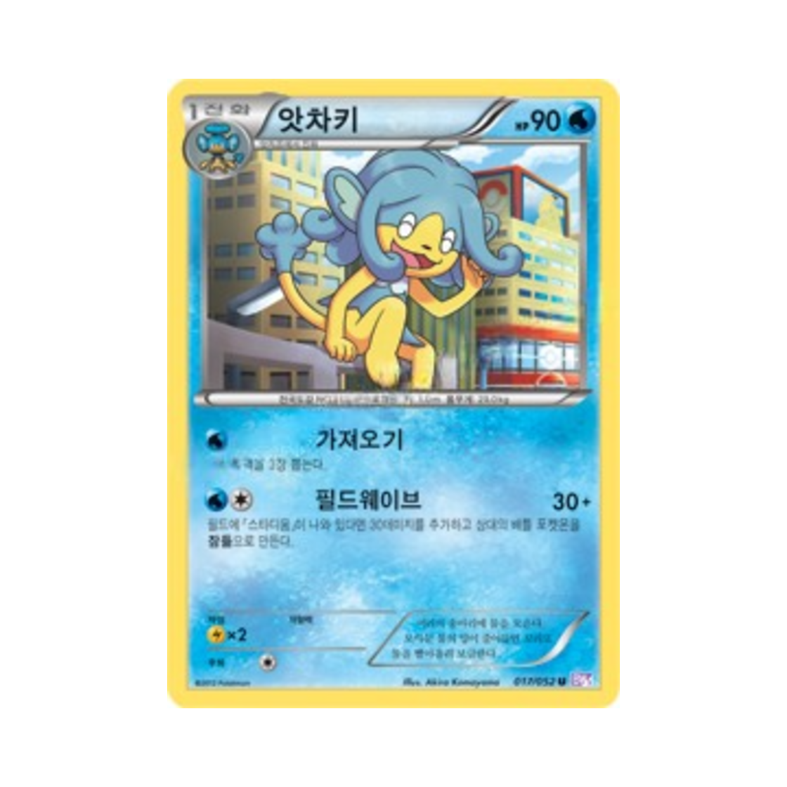 포켓몬 TCG 앗차키 U 사이코 드라이브 (한글판)(Pokemon TCG Simipour U Psycho Drive (Korean Ver.)) - 1