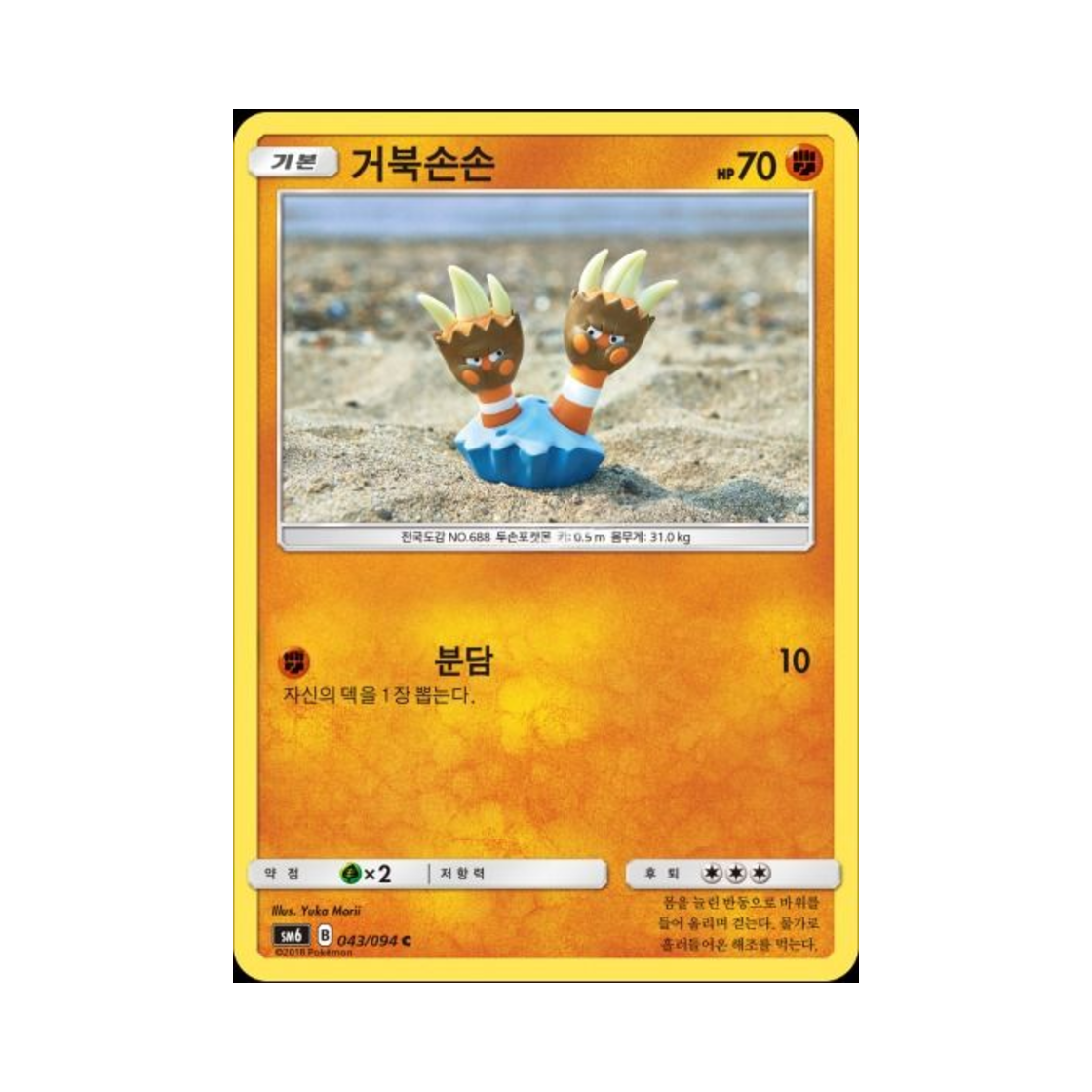 포켓몬 TCG 거북손손 C 금단의 빛 (한글판)(Pokemon TCG Binacle C Forbidden Light (Korean Ver.)) - 1