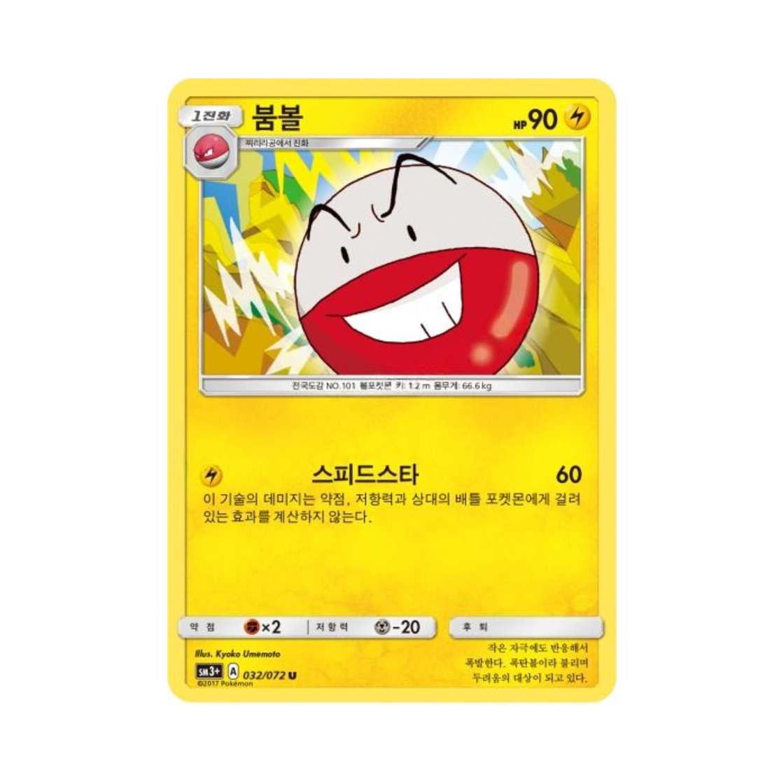 포켓몬 TCG 붐볼 U 빛나는 전설 (한글판)(Pokemon TCG Electrode U Shining Legends (Korean Ver.)) - 1