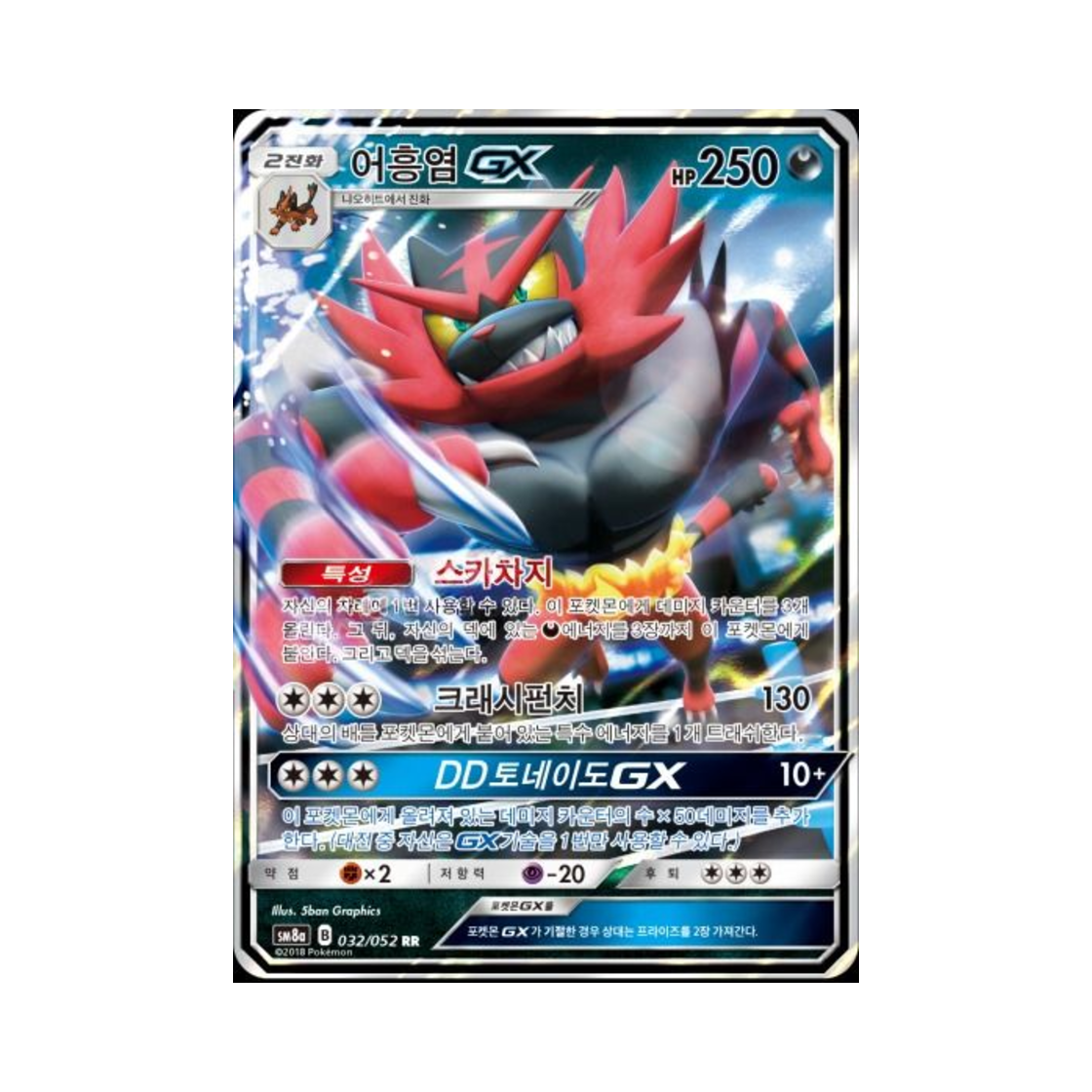 포켓몬 TCG 어흥염 GX RR  다크오더 (한글판)(Pokemon TCG Incineroar GX RR  Dark Order (Korean Ver.)) - 1