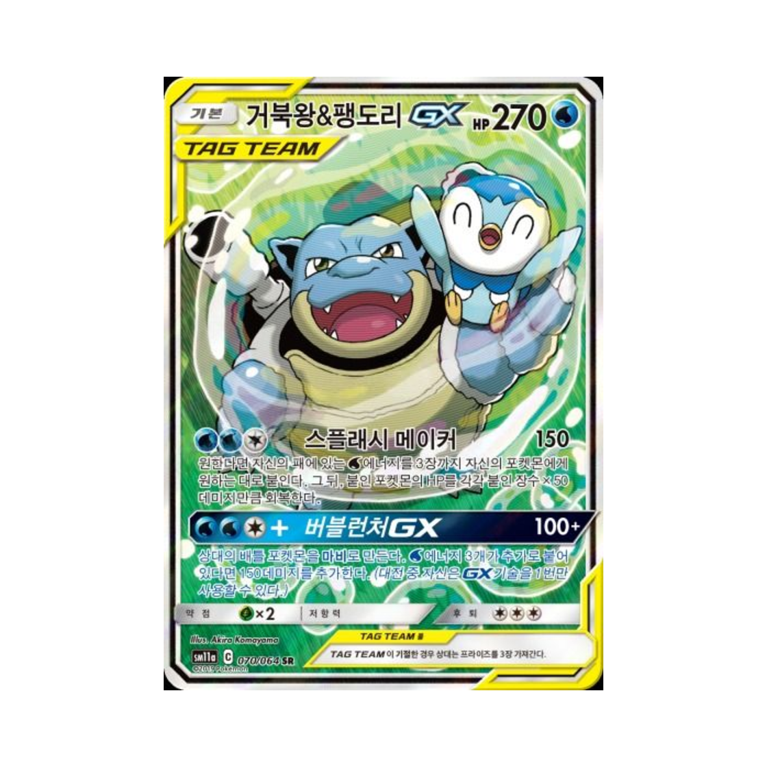 SM11A070-064 Pokemon TCG Blastoise＆Piplup GX SR Remix Bout (Korean Ver.)