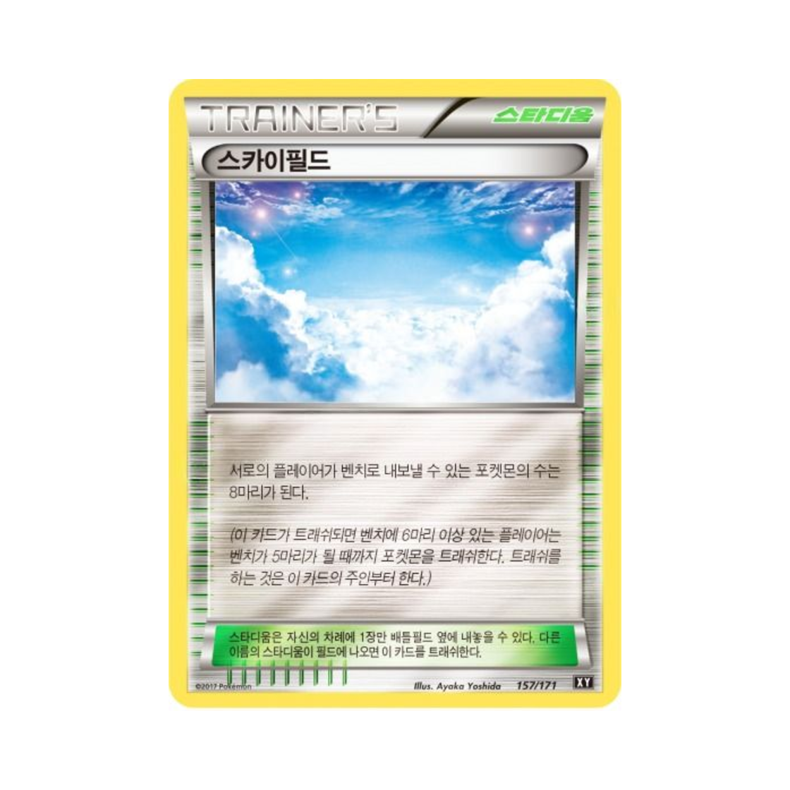 포켓몬 TCG 스카이필드 베스트 오브 엑스와이 (한글판)(Pokemon TCG Sky Field THE BEST OF XY (Korean Ver.)) - 1