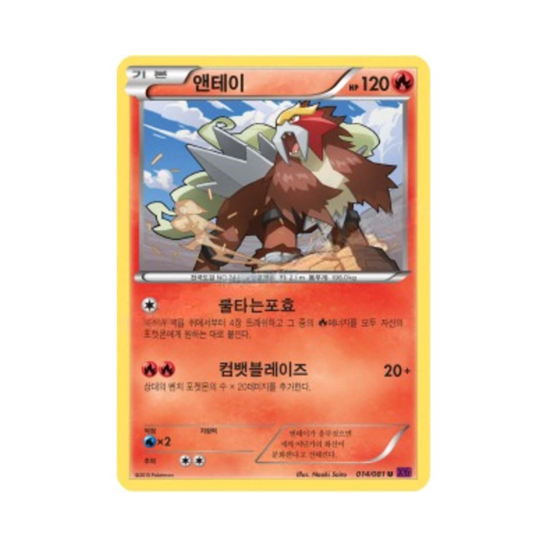 포켓몬 TCG 앤테이 U 밴디트링 (한글판)(Pokemon TCG Entei U Banded Ring (Korean Ver.)) - 1