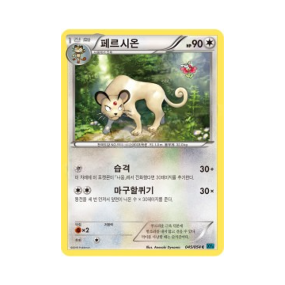 포켓몬 TCG 페르시온 C 냉혹한 반역자 (한글판)(Pokemon TCG Persian C Cruel Traitor (Korean Ver.)) - 1