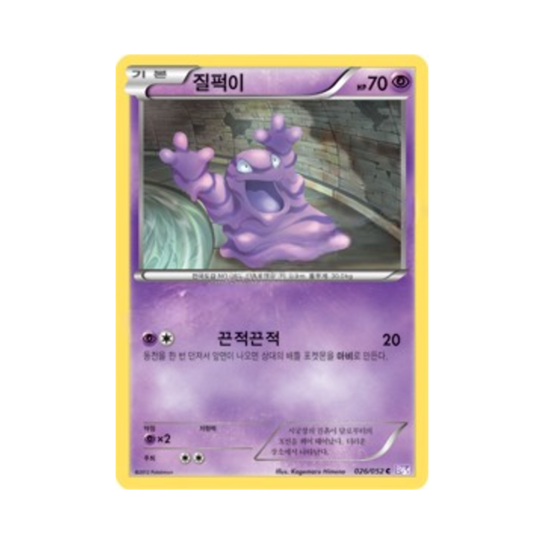 포켓몬 TCG 질퍽이 C 사이코 드라이브 (한글판)(Pokemon TCG Grimer C Psycho Drive (Korean Ver.)) - 1