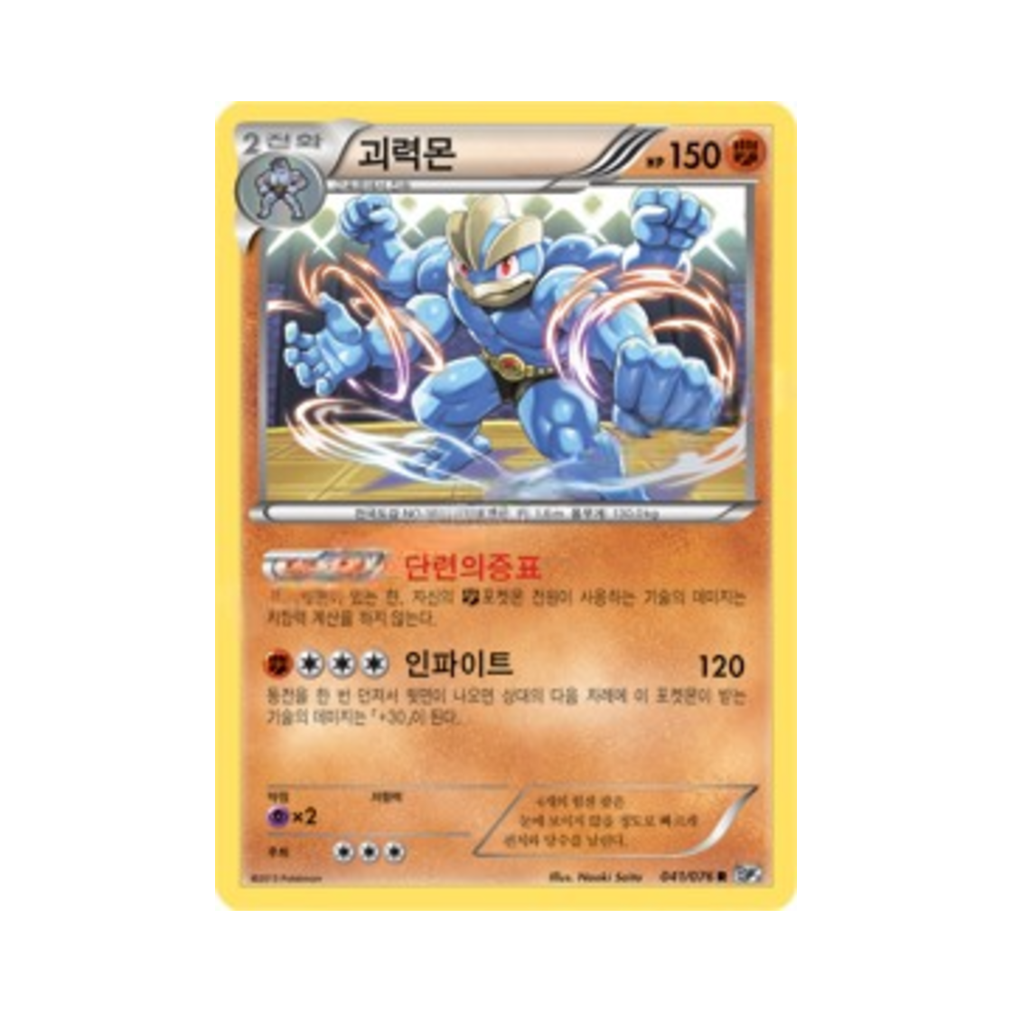 포켓몬 TCG 괴력몬 R 메갈로캐논 (한글판)(Pokemon TCG Machamp R Megalo Cannon (Korean Ver.)) - 1