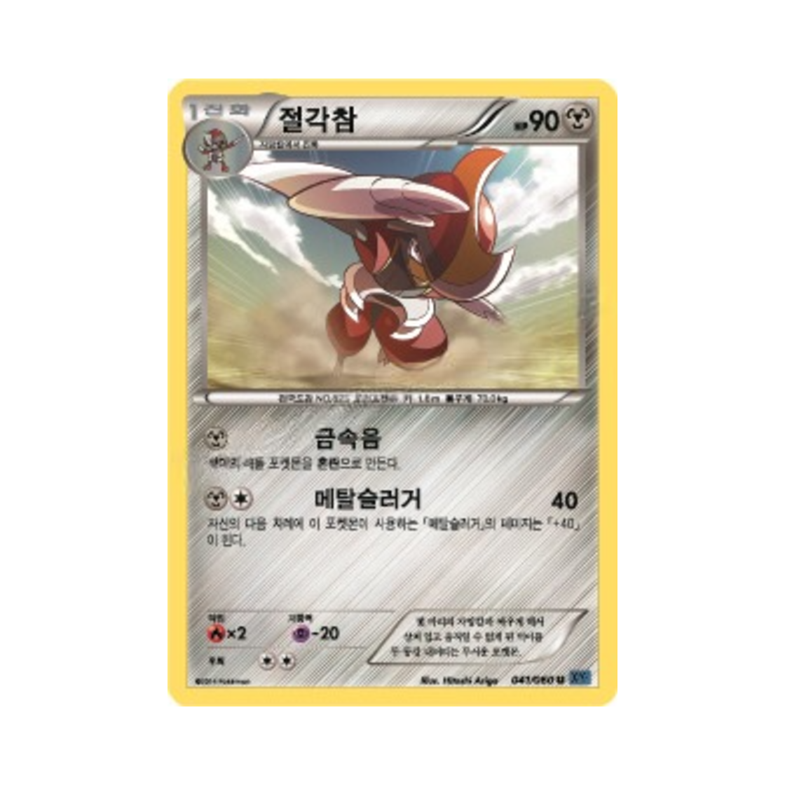 포켓몬 TCG 절각참 U X컬렉션 (한글판)(Pokemon TCG Bisharp U Collection X (Korean Ver.)) - 1