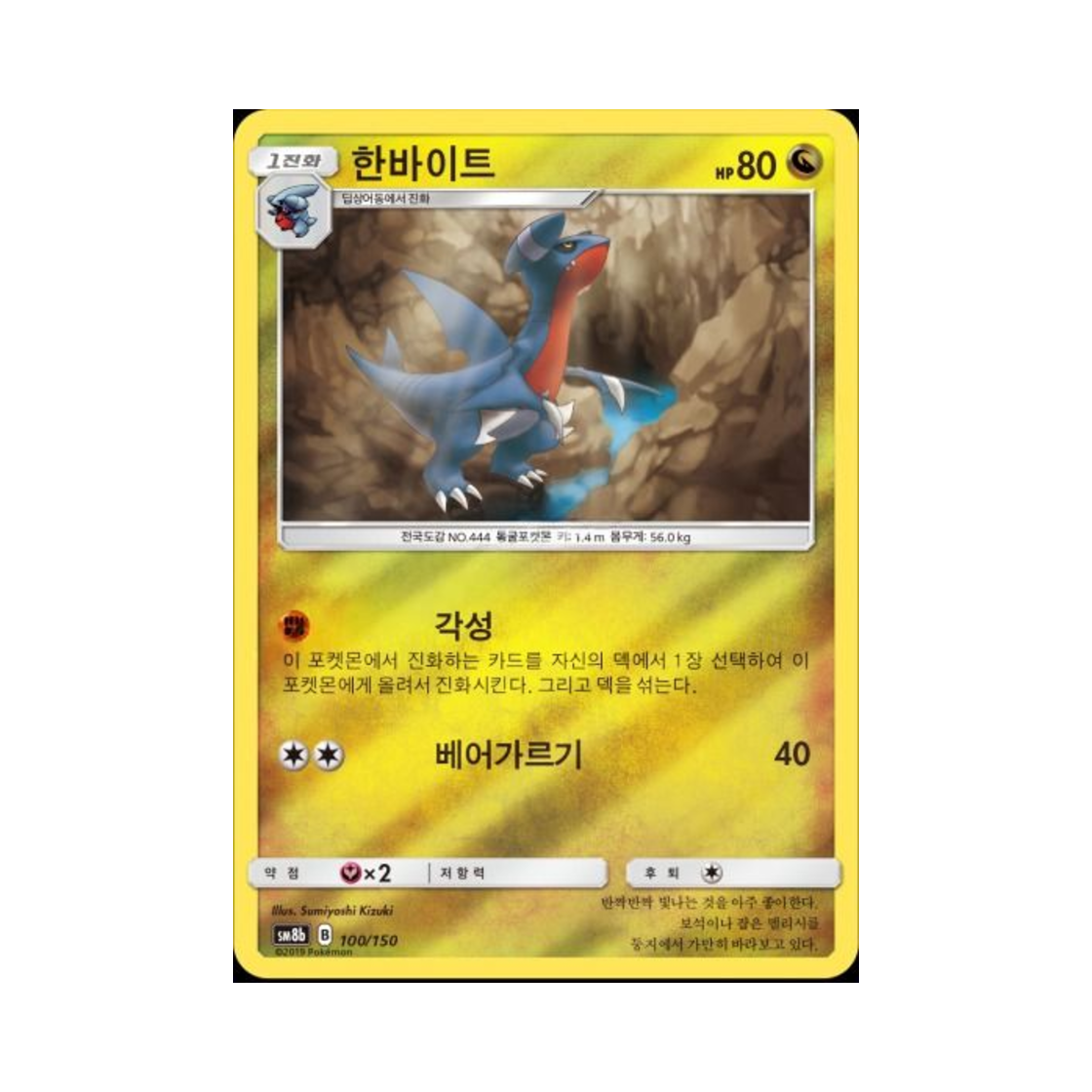 포켓몬 TCG 한바이트 GX 울트라샤이니 (한글판)(Pokemon TCG Gabite Gx Ultra Shiny (Korean Ver.))
